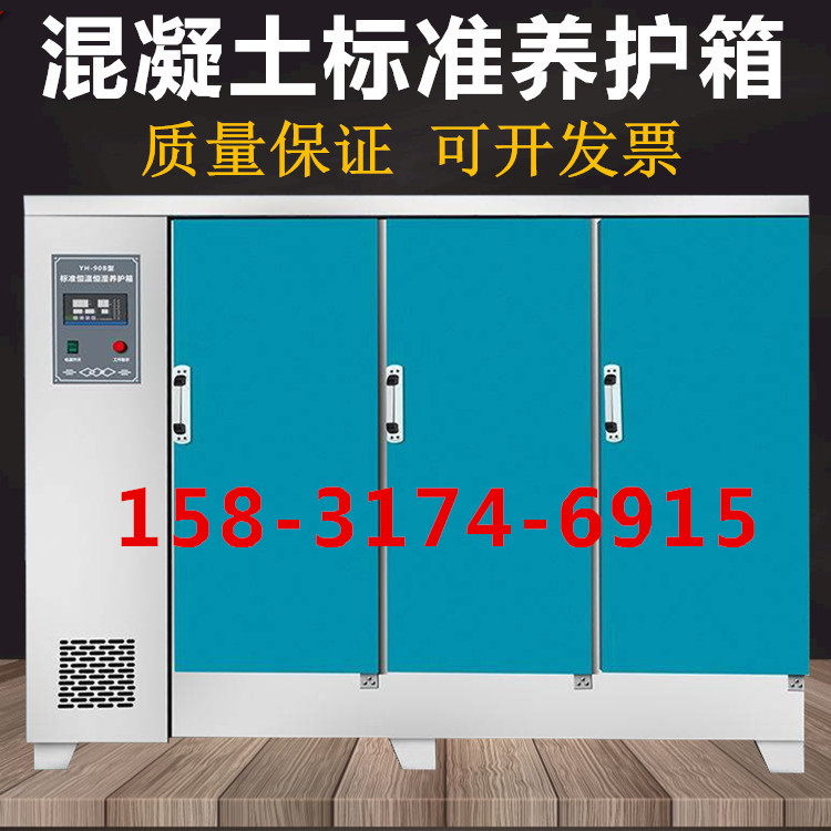 1647745328119343.jpg 混凝土標(biāo)養(yǎng)箱90 1_副本2_電話.jpg