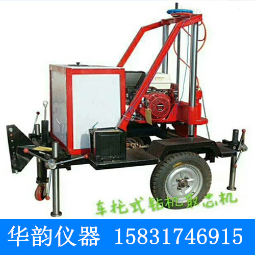 車(chē)托式混凝土鉆孔取芯機(jī)
